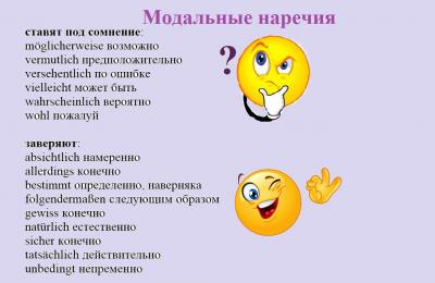 Модальные наречия